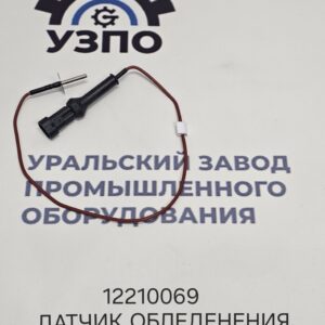 Купить 12210069 датчик обледенения с доставкой | UZPO PARTS