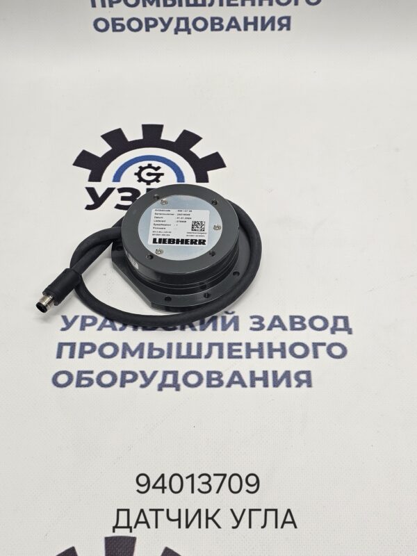 Liebherr 94013709 датчик угла