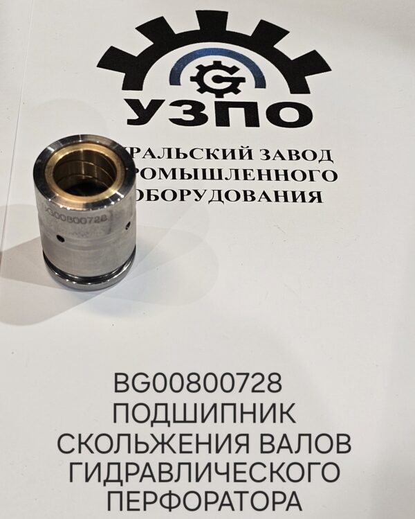 Liebherr BG 00800728 подшипник скольжения валов гидравлического перфоратора
